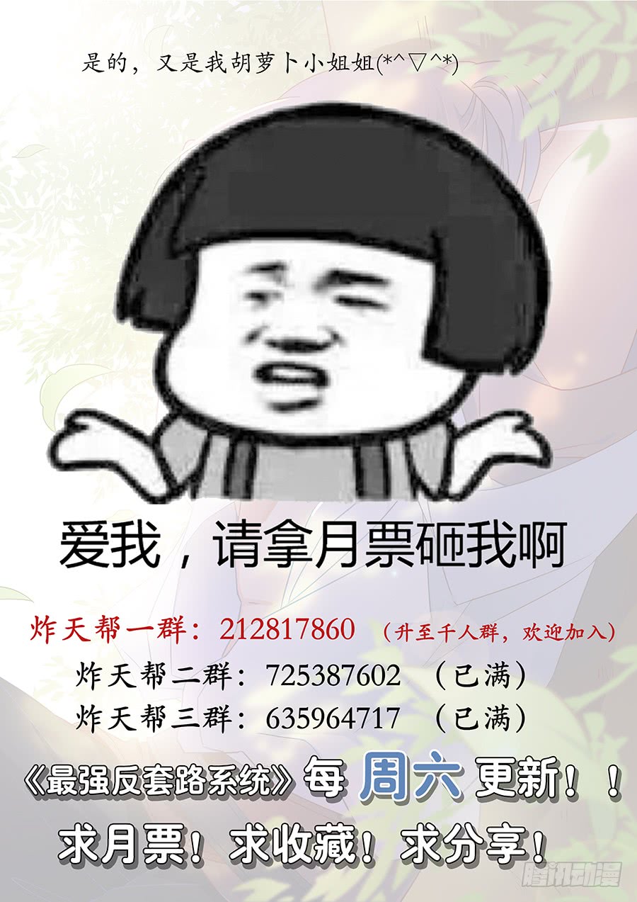 最强反套路系统022给我滚出来