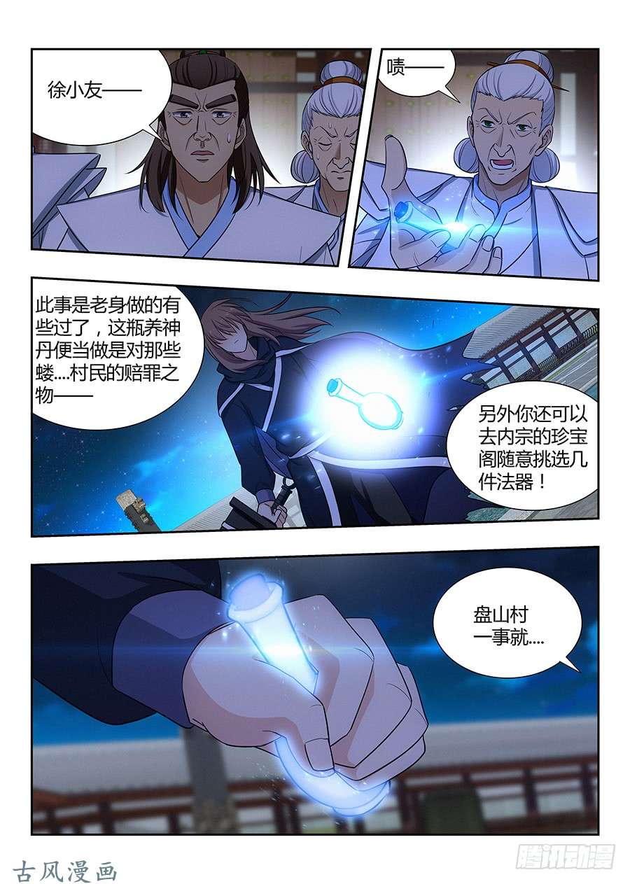 最强反套路系统023血债血偿