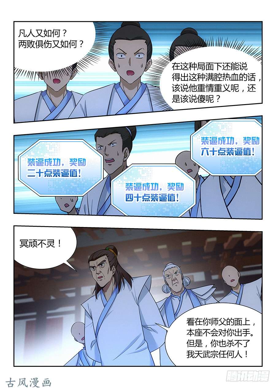 最强反套路系统024佛怒火莲，炸吧！