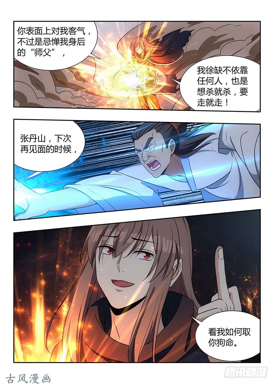 最强反套路系统025天武宗末路