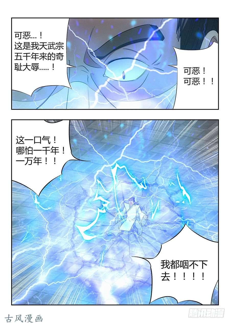 最强反套路系统025天武宗末路