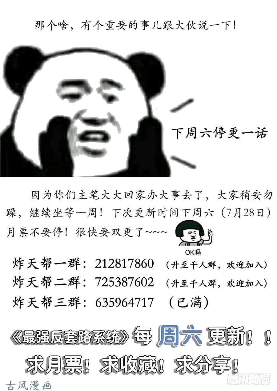 最强反套路系统025天武宗末路