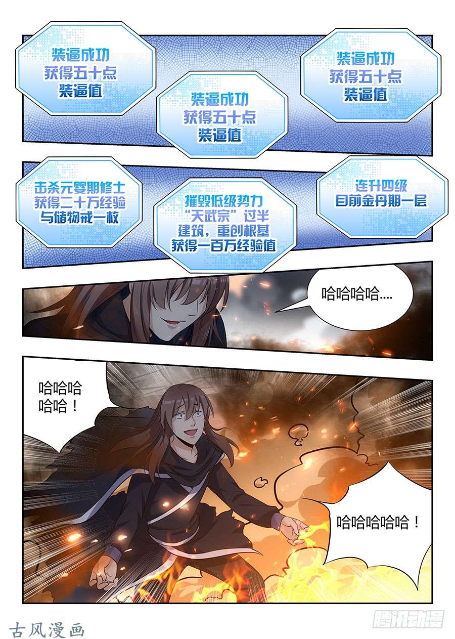 最强反套路系统025天武宗末路