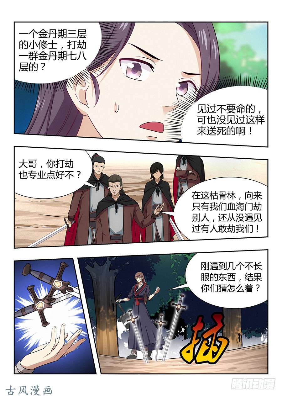 最强反套路系统026装逼界对手
