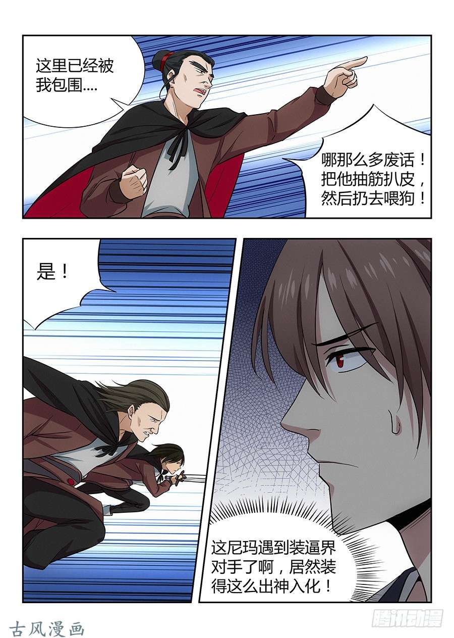 最强反套路系统026装逼界对手
