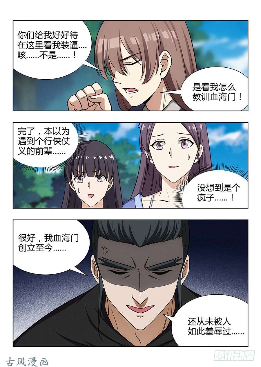 最强反套路系统027留在这看我装逼