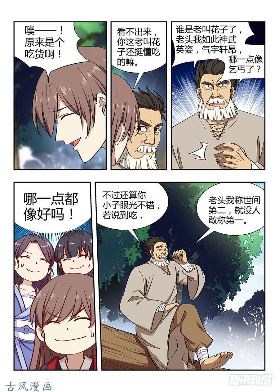 最强反套路系统028烧鸡翼，我中意吃~