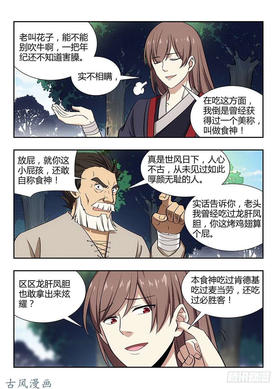 最强反套路系统028烧鸡翼，我中意吃~