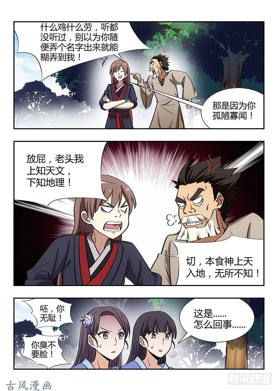 最强反套路系统028烧鸡翼，我中意吃~