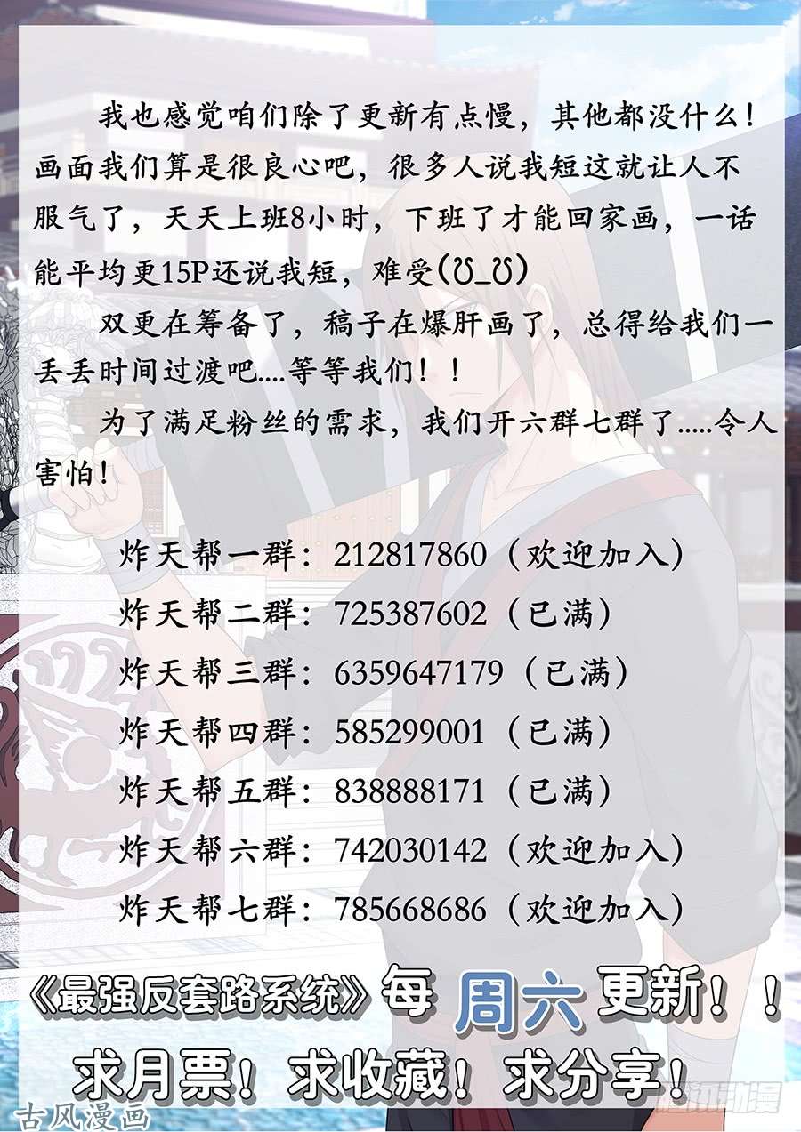 最强反套路系统028烧鸡翼，我中意吃~