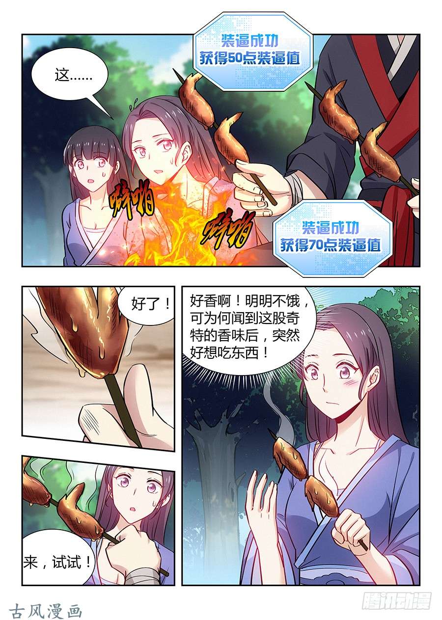 最强反套路系统028烧鸡翼，我中意吃~