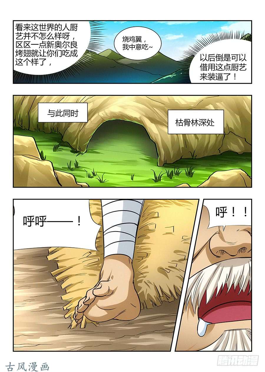 最强反套路系统028烧鸡翼，我中意吃~