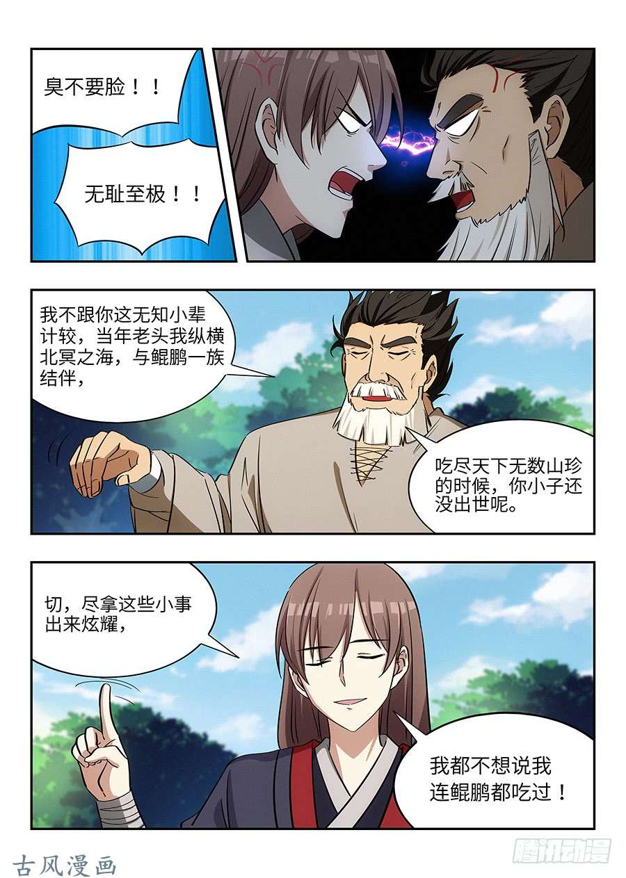 最强反套路系统029我连鲲鹏都吃过