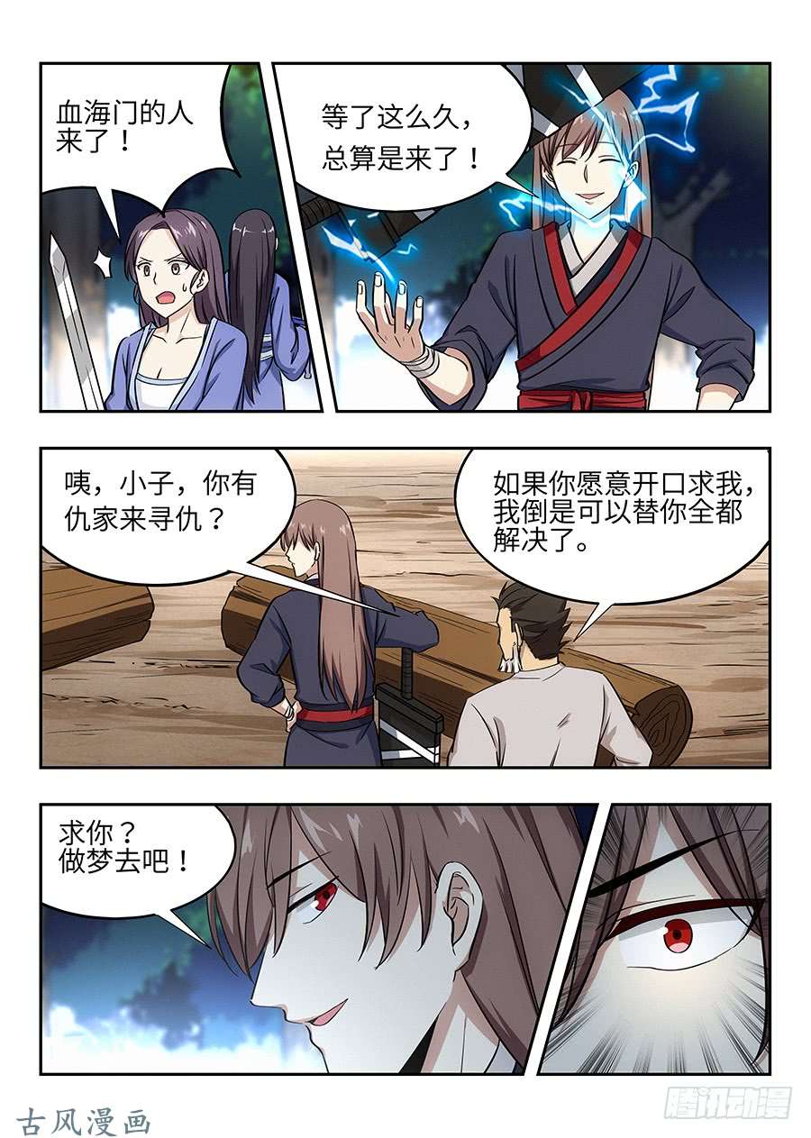 最强反套路系统029我连鲲鹏都吃过