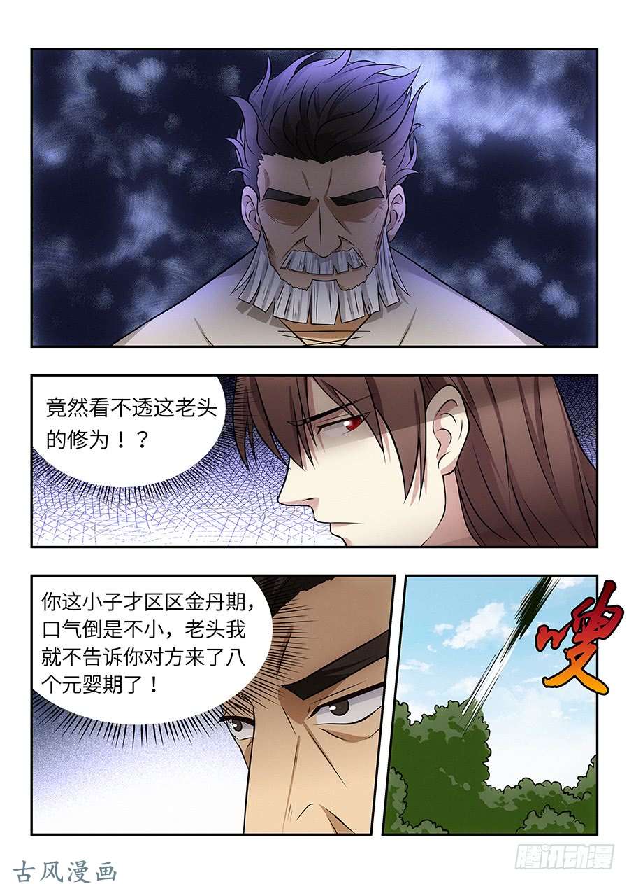 最强反套路系统029我连鲲鹏都吃过