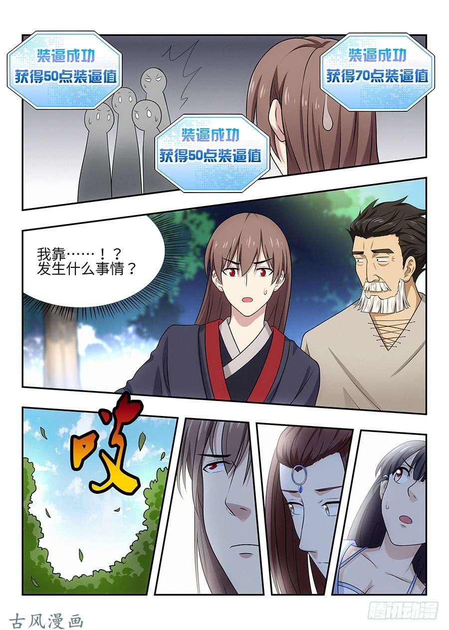 最强反套路系统029我连鲲鹏都吃过