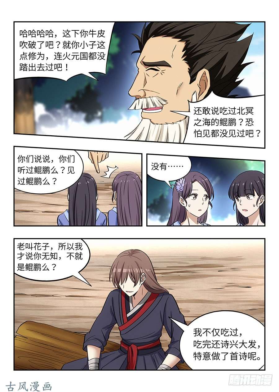 最强反套路系统029我连鲲鹏都吃过