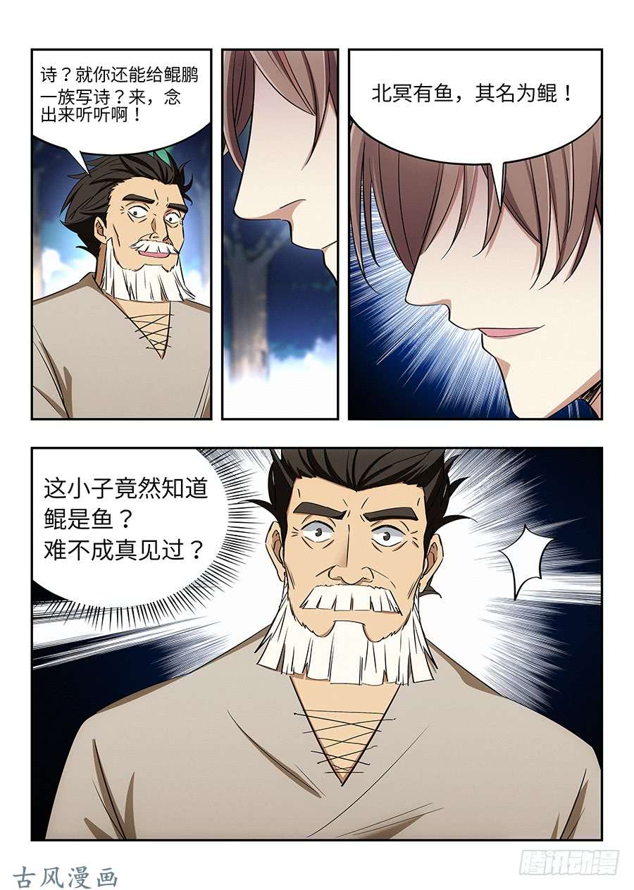 最强反套路系统029我连鲲鹏都吃过