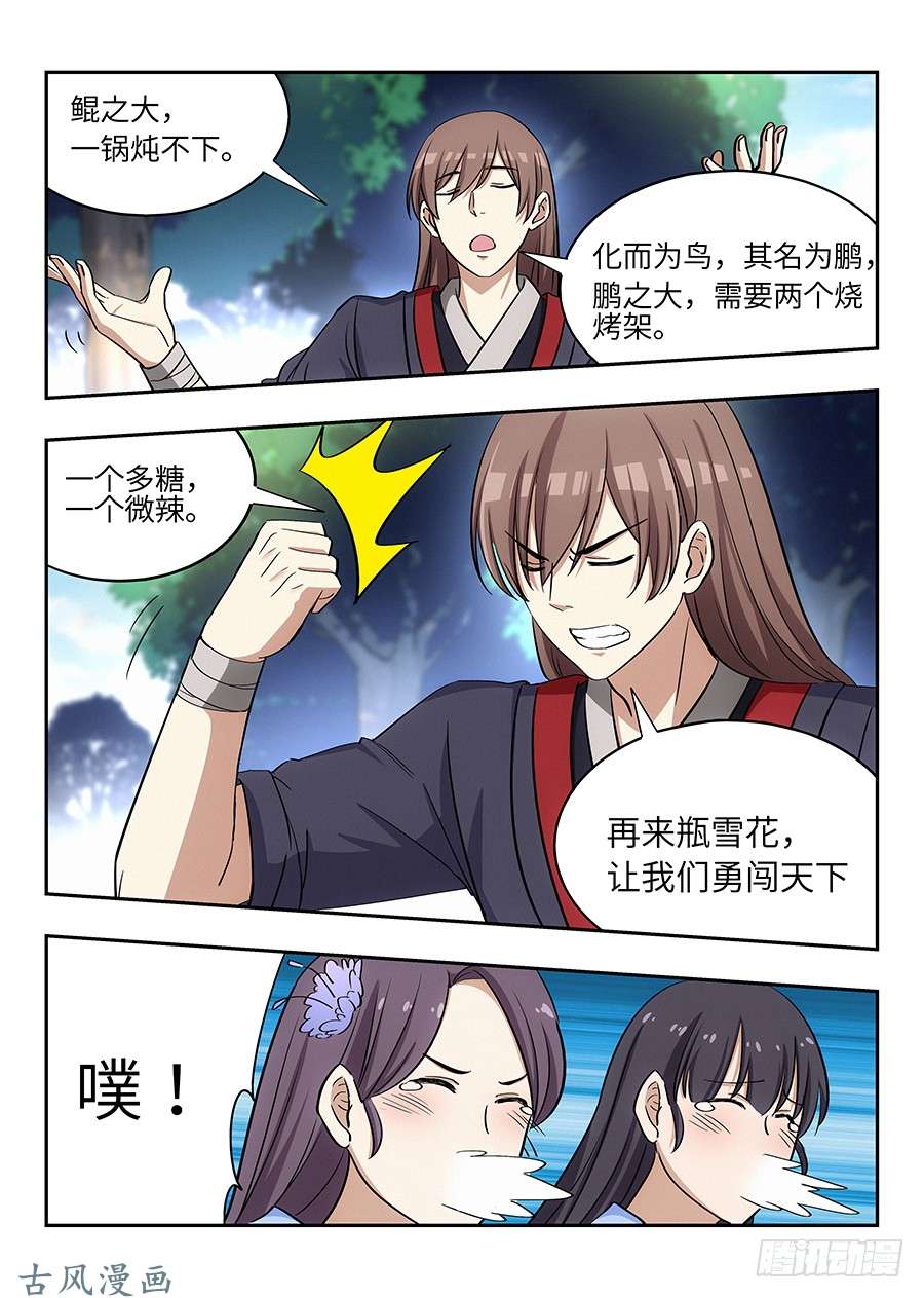 最强反套路系统029我连鲲鹏都吃过