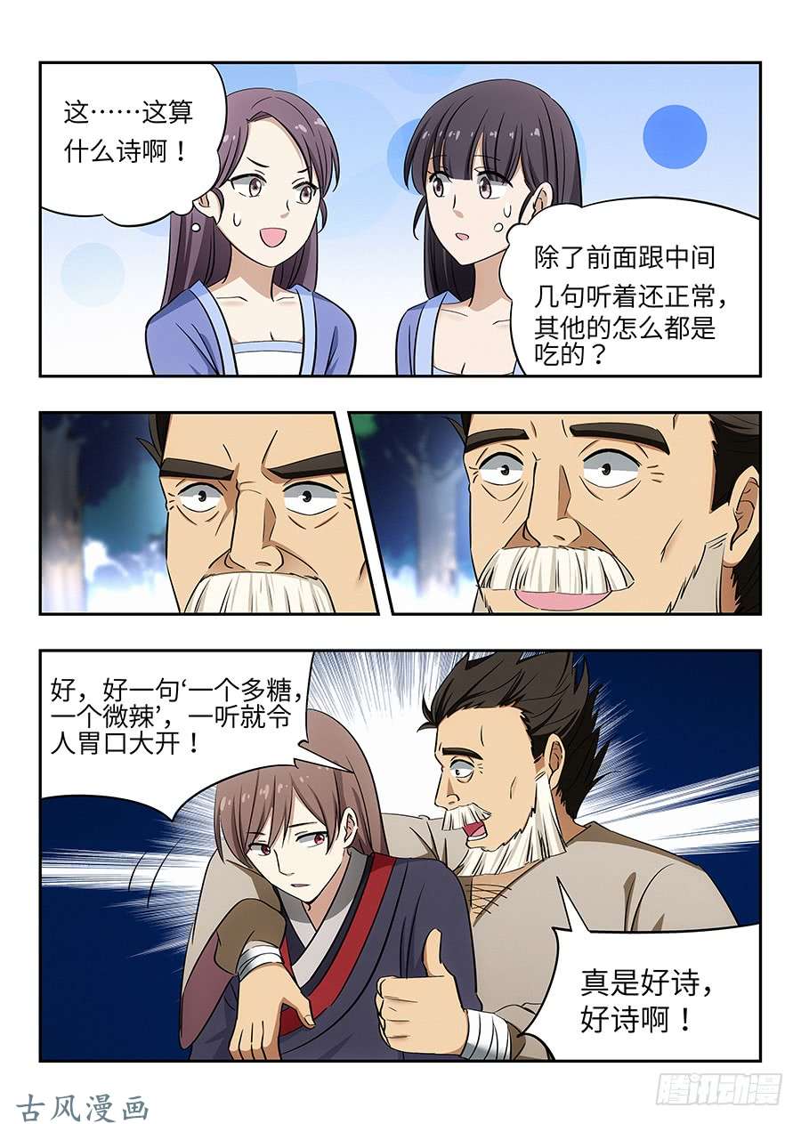 最强反套路系统029我连鲲鹏都吃过