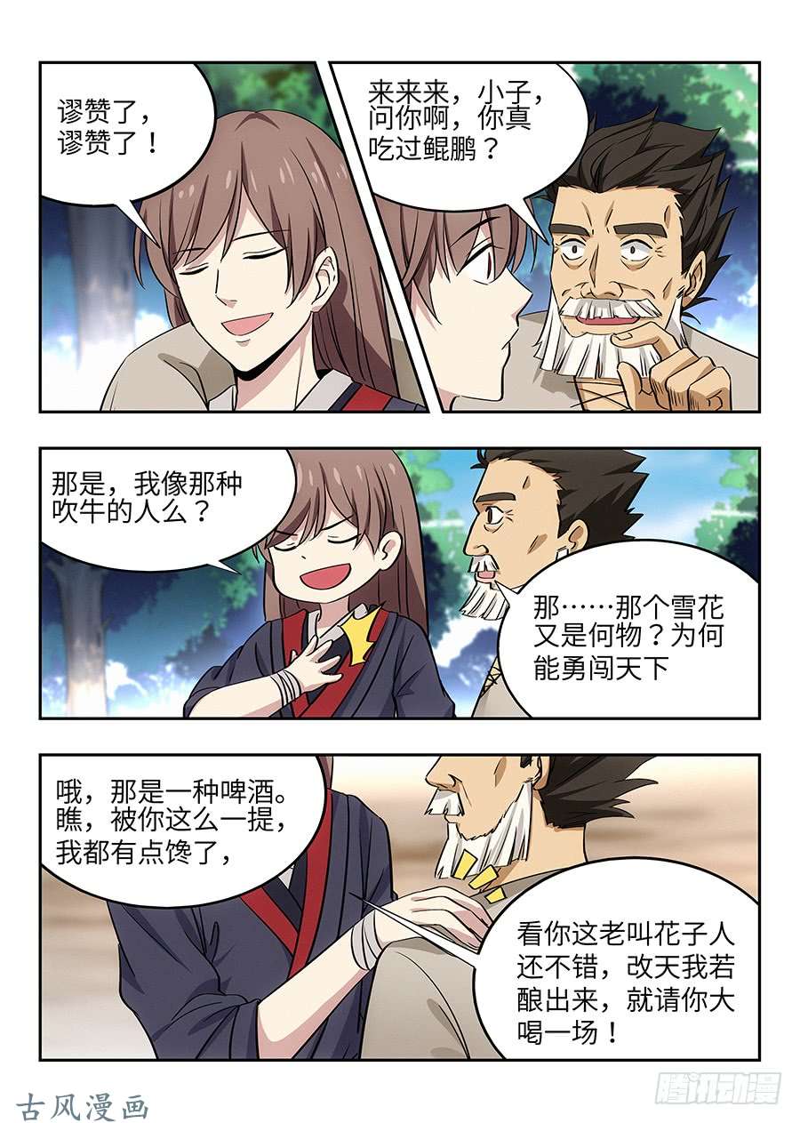 最强反套路系统029我连鲲鹏都吃过