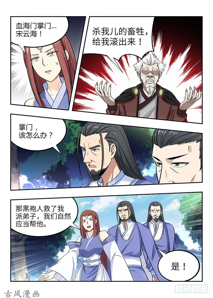 最强反套路系统030秒杀宋云海