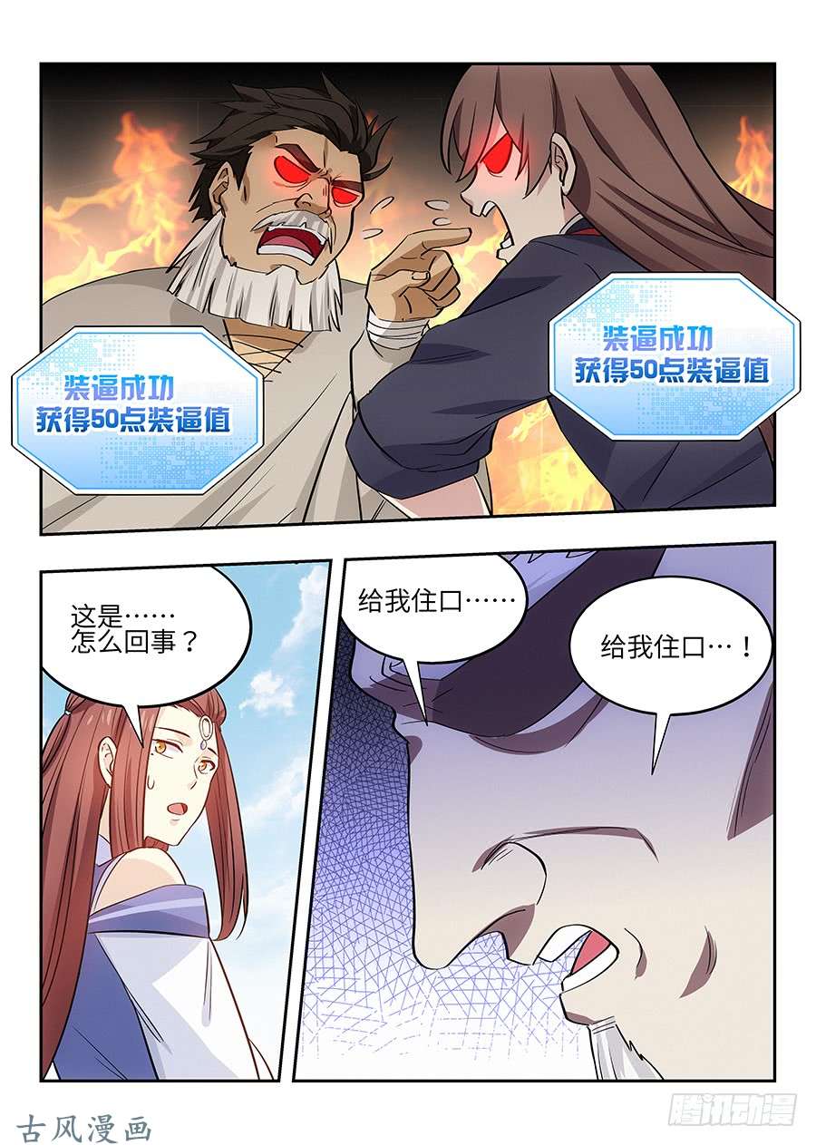 最强反套路系统030秒杀宋云海