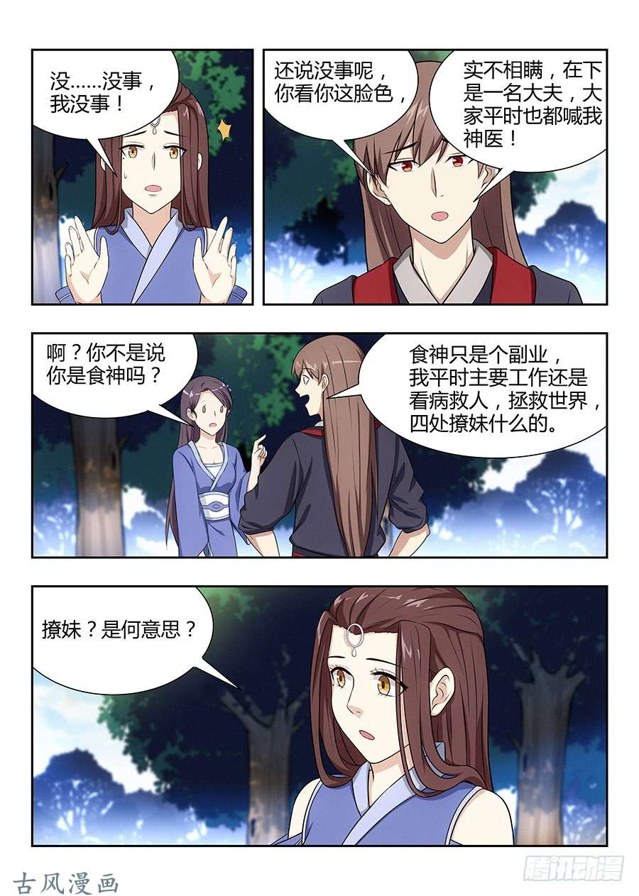 最强反套路系统031有一道伤口