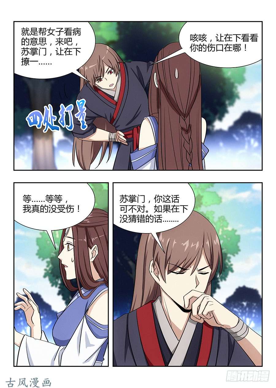 最强反套路系统031有一道伤口