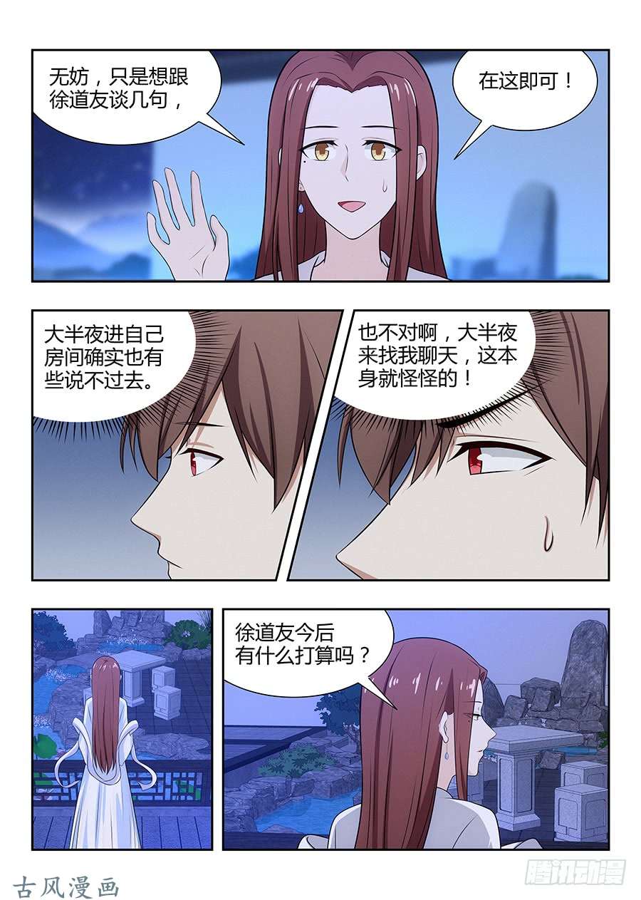 最强反套路系统032不愿意
