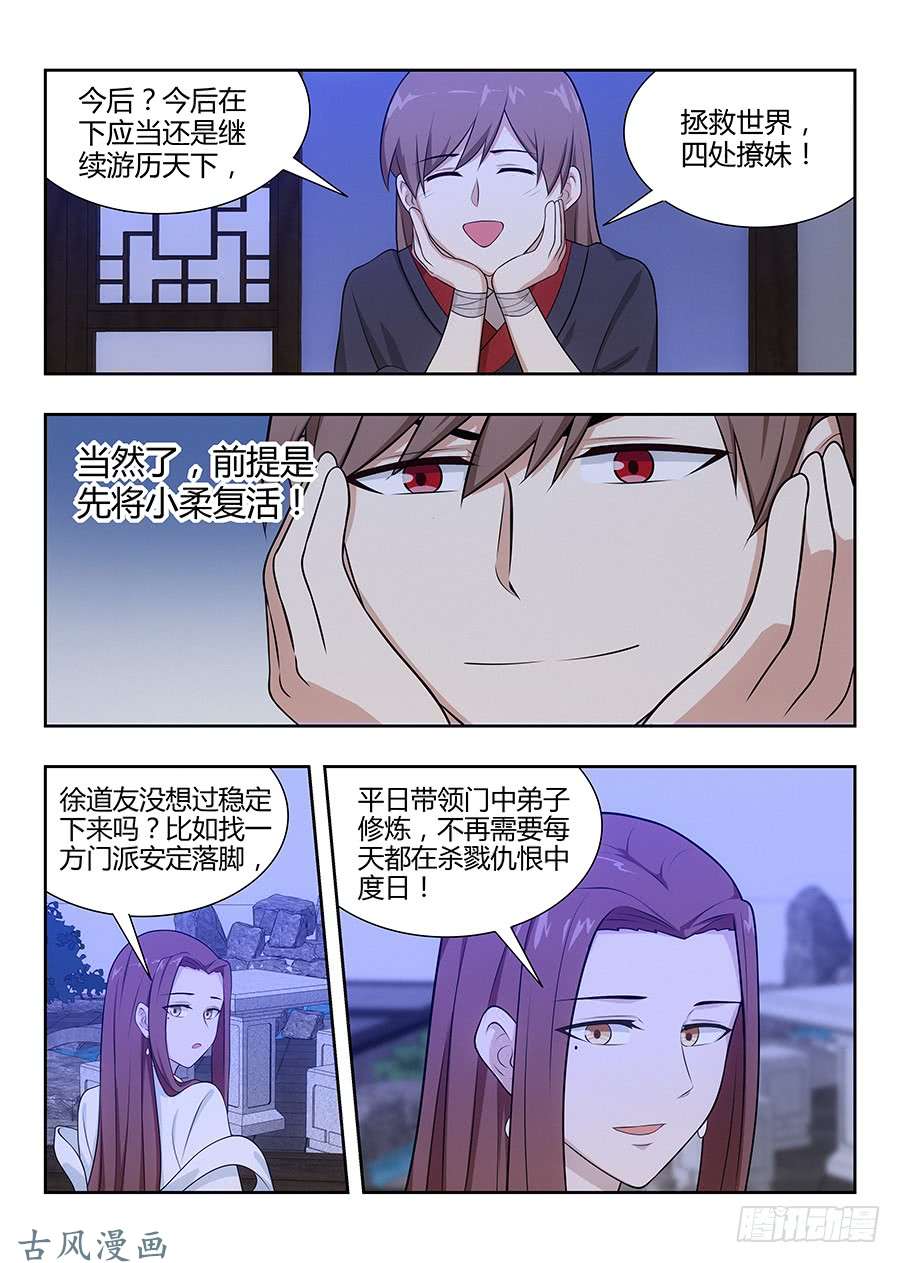 最强反套路系统032不愿意