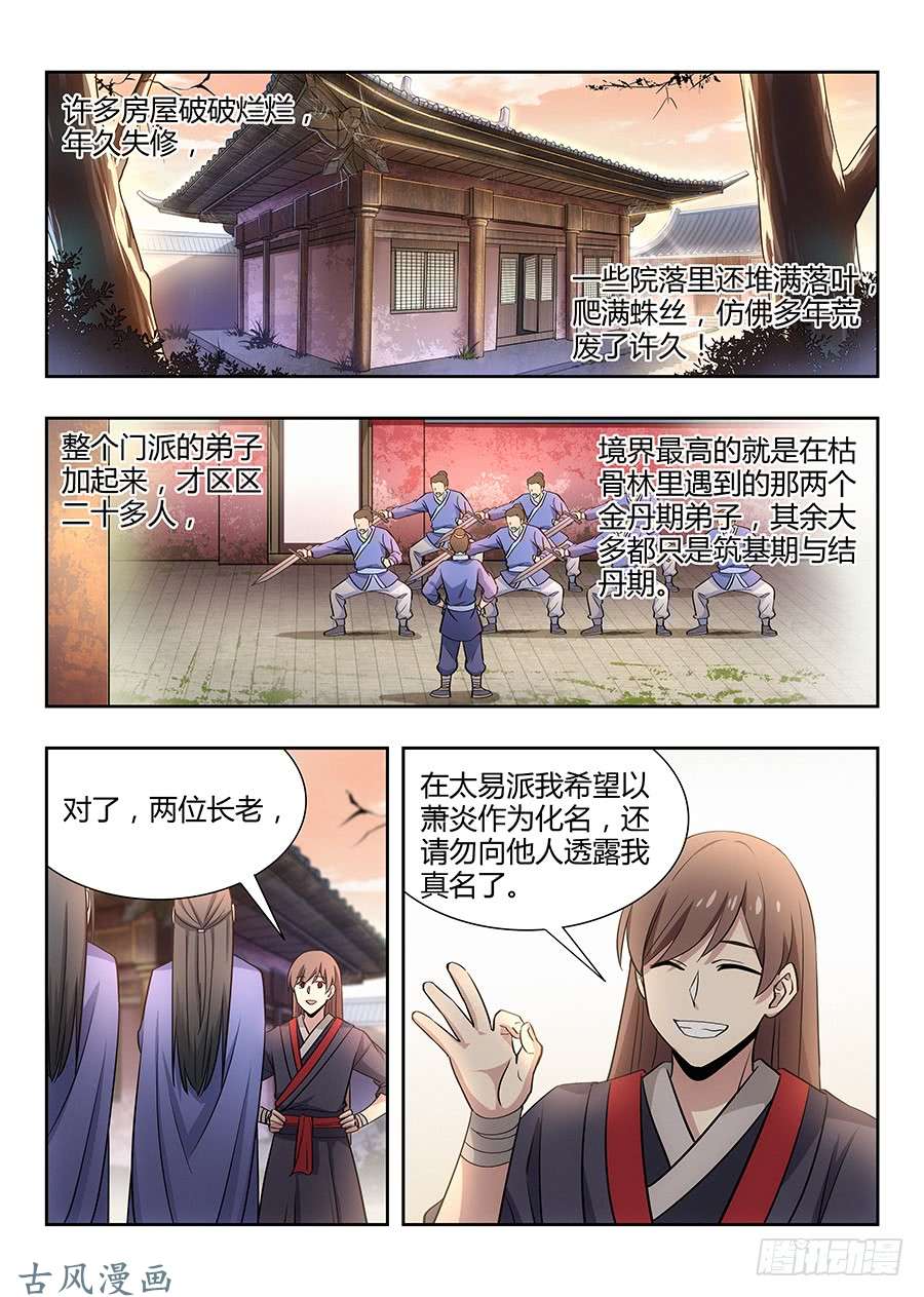 最强反套路系统032不愿意