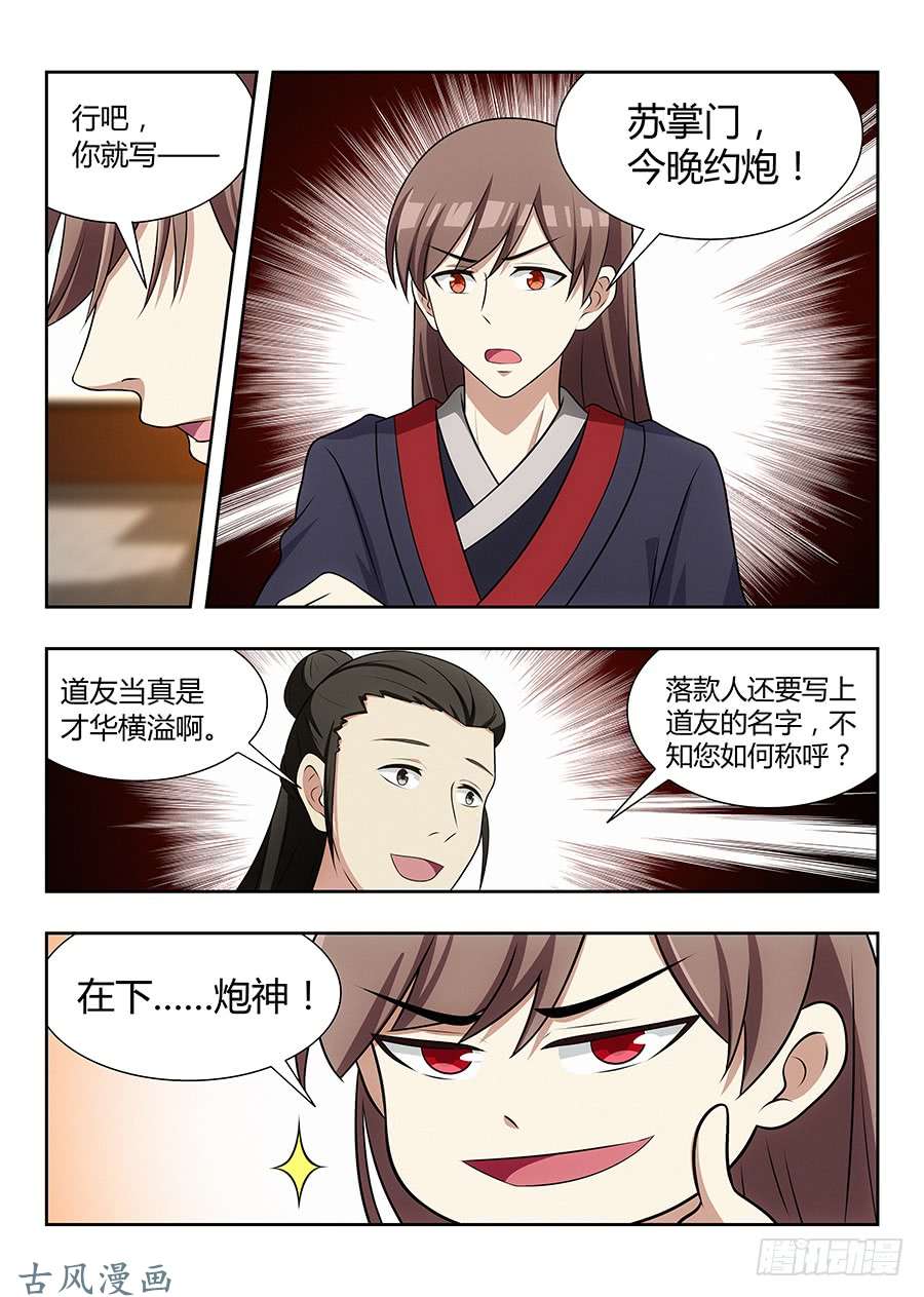 最强反套路系统033今晚约炮