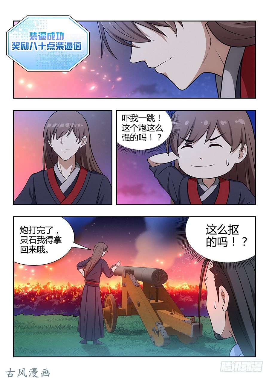 最强反套路系统034恐怖破坏力
