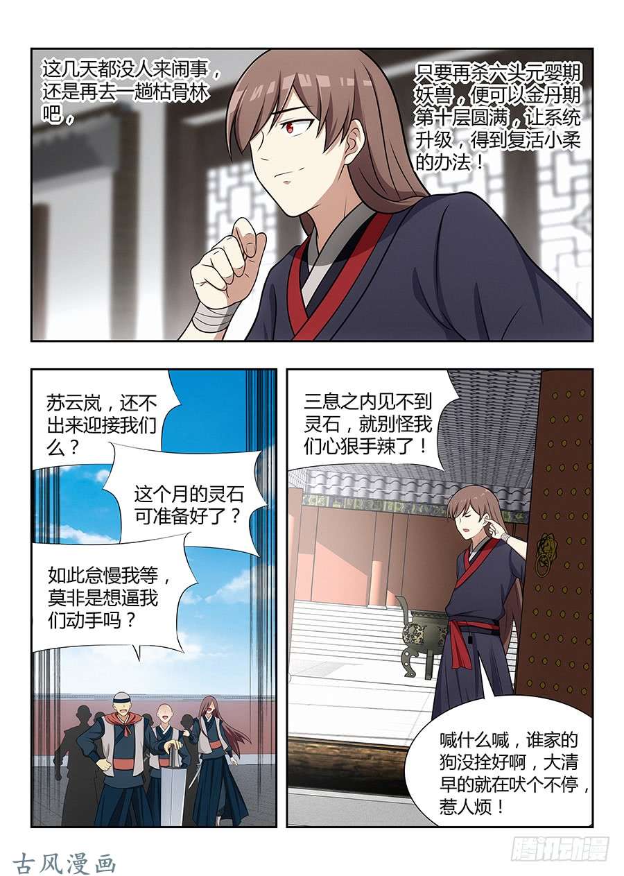 最强反套路系统034恐怖破坏力