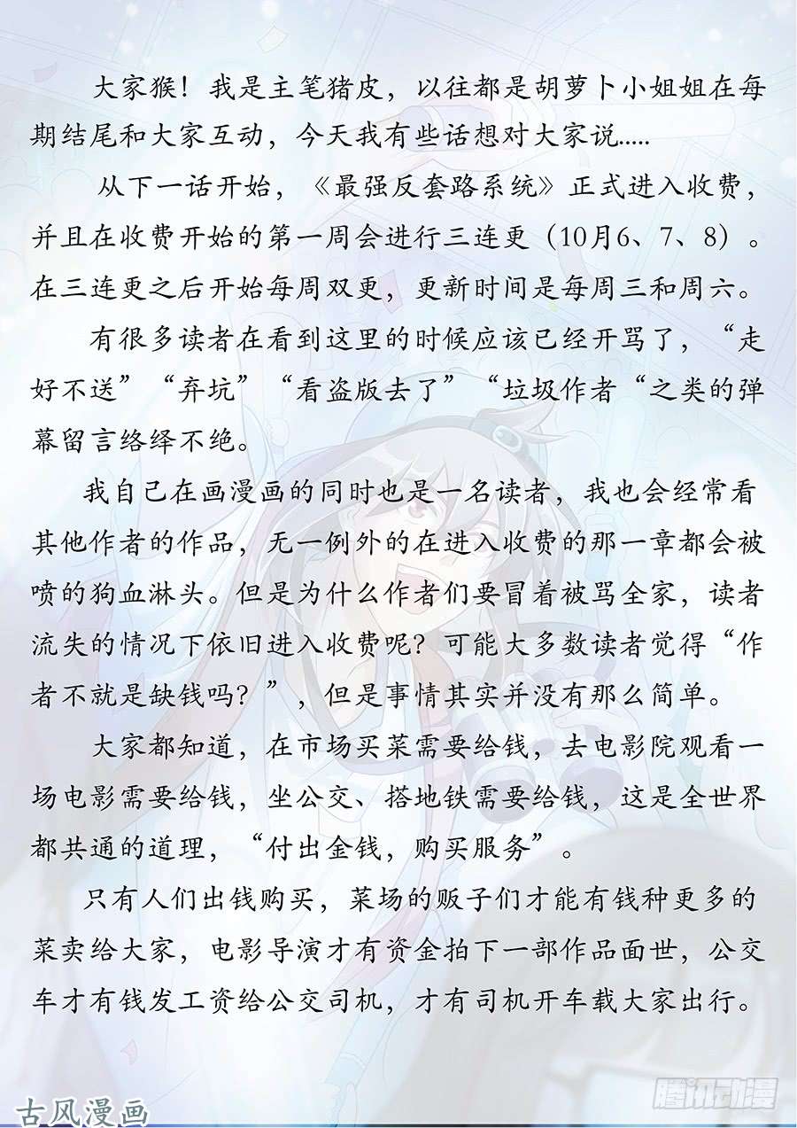 最强反套路系统036再来一炮