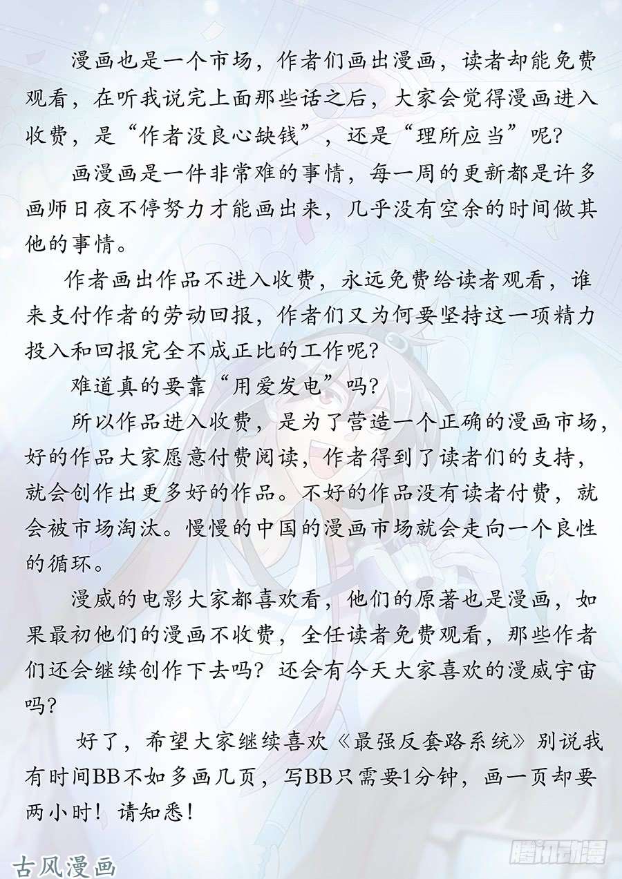 最强反套路系统036再来一炮