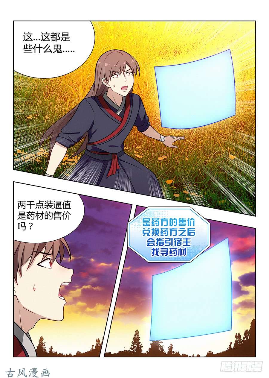最强反套路系统037复活方法！