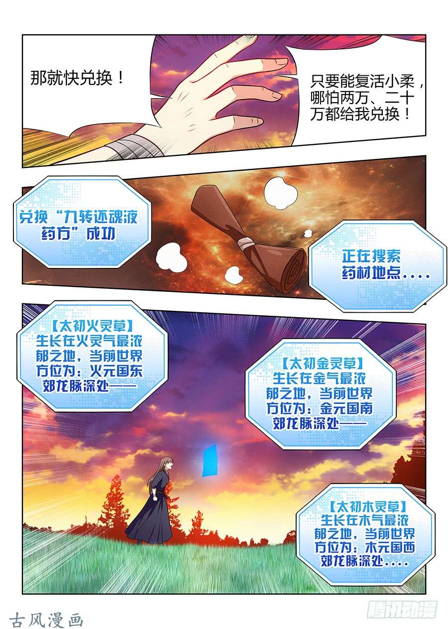 最强反套路系统037复活方法！