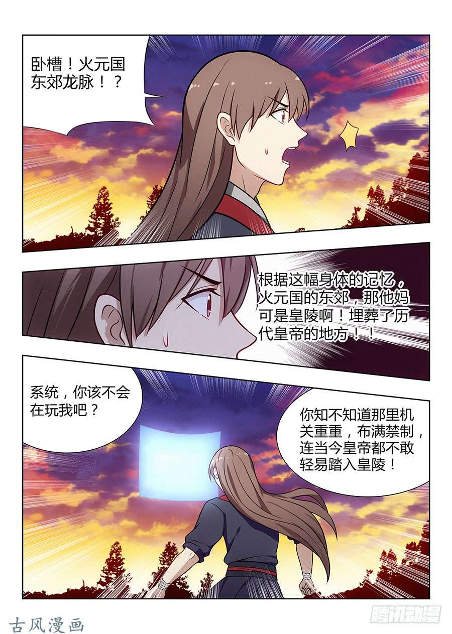 最强反套路系统037复活方法！