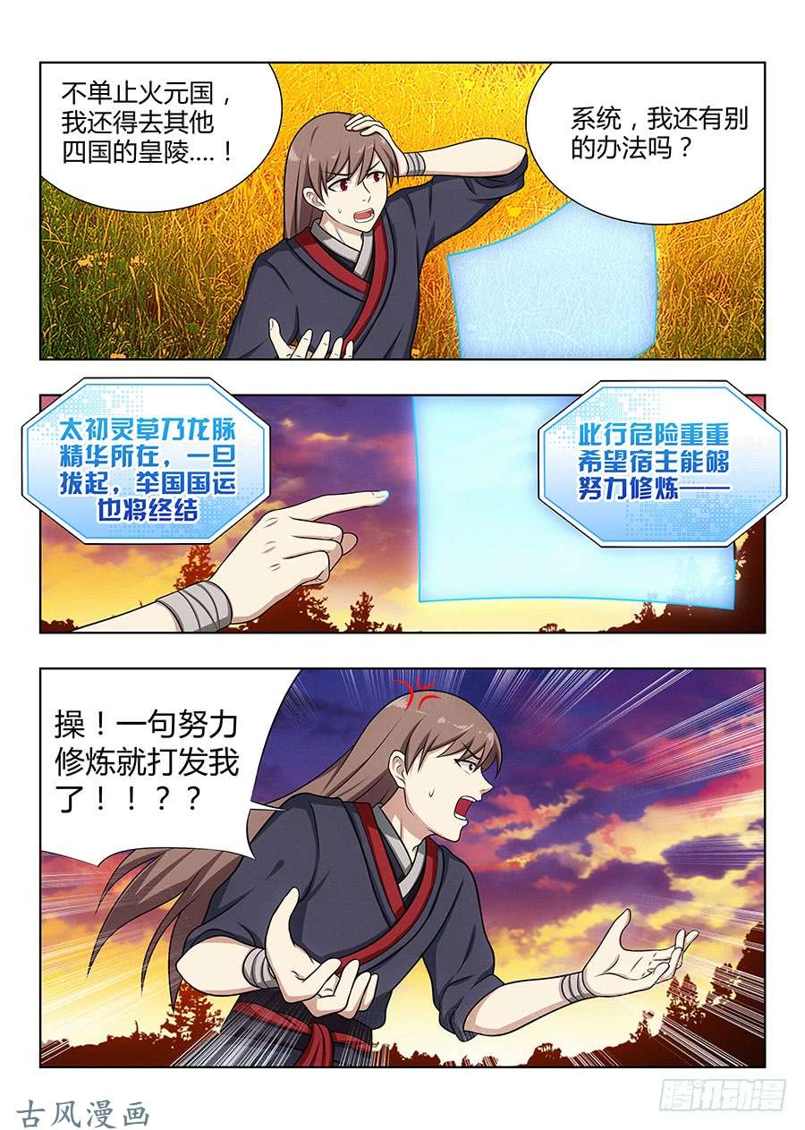 最强反套路系统037复活方法！