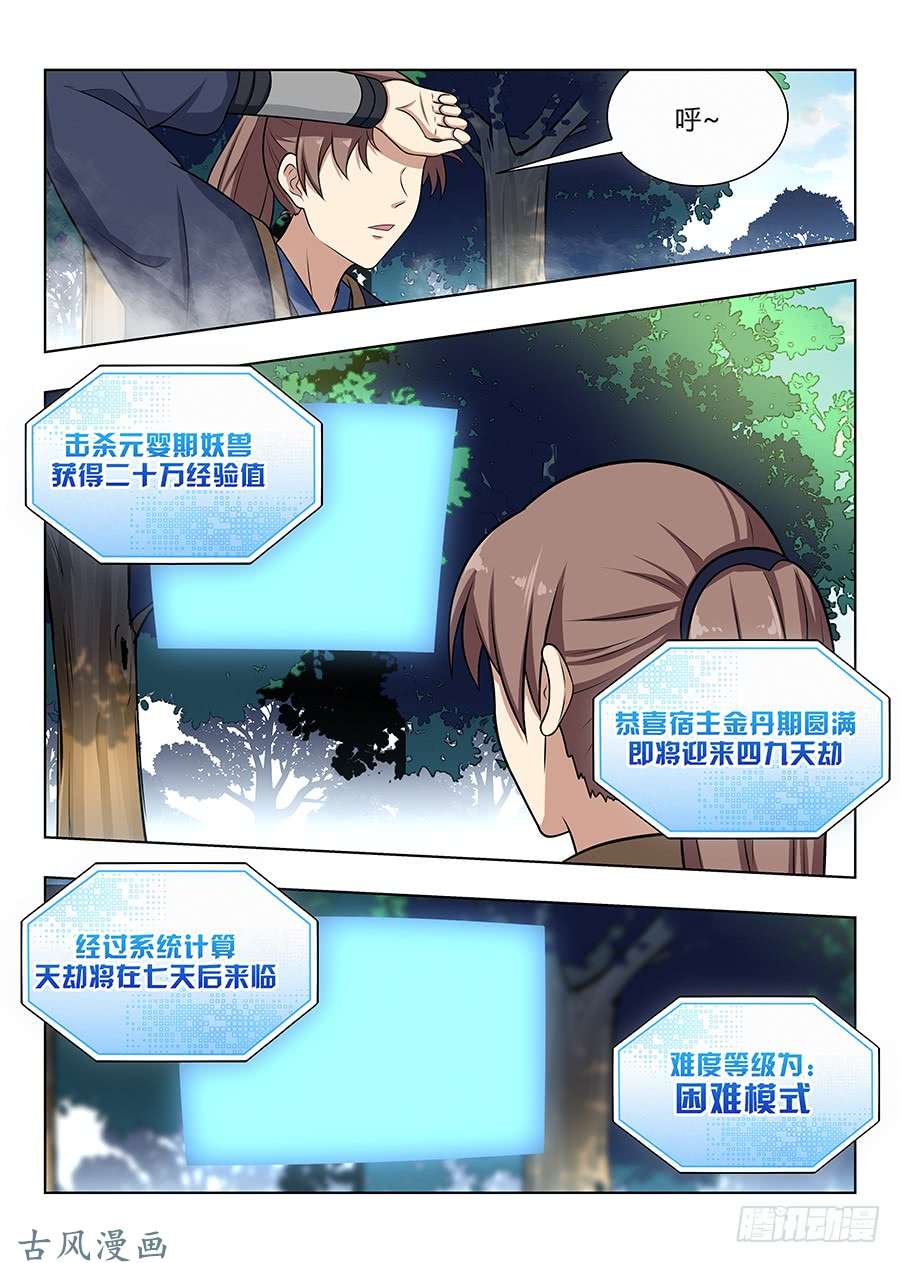 最强反套路系统038神秘人