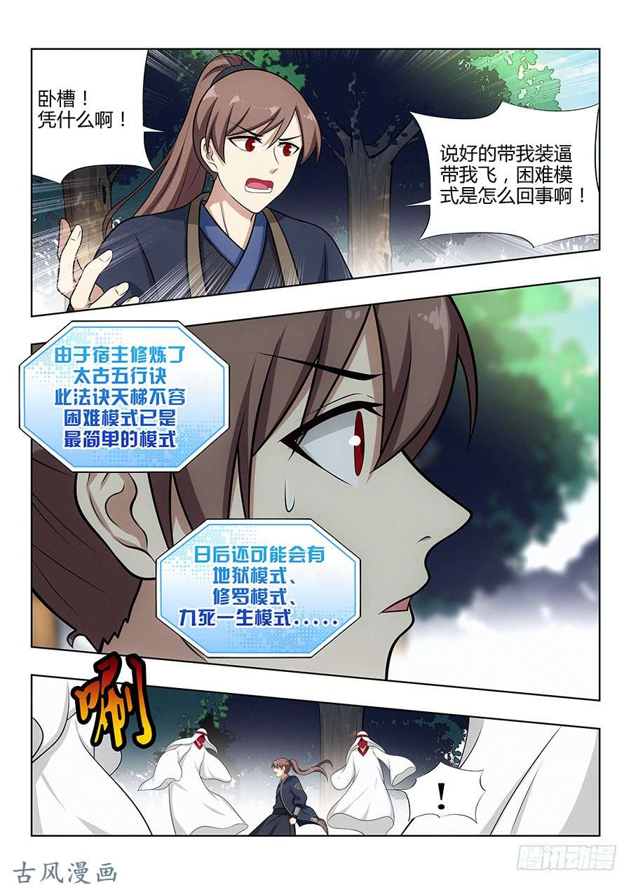最强反套路系统038神秘人