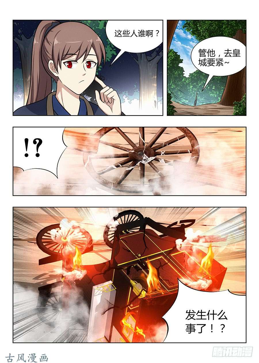 最强反套路系统038神秘人
