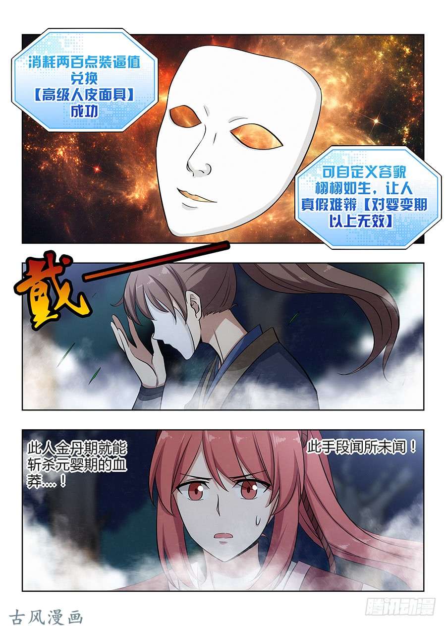 最强反套路系统039心中的驸马