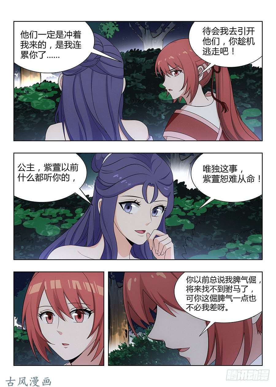 最强反套路系统039心中的驸马