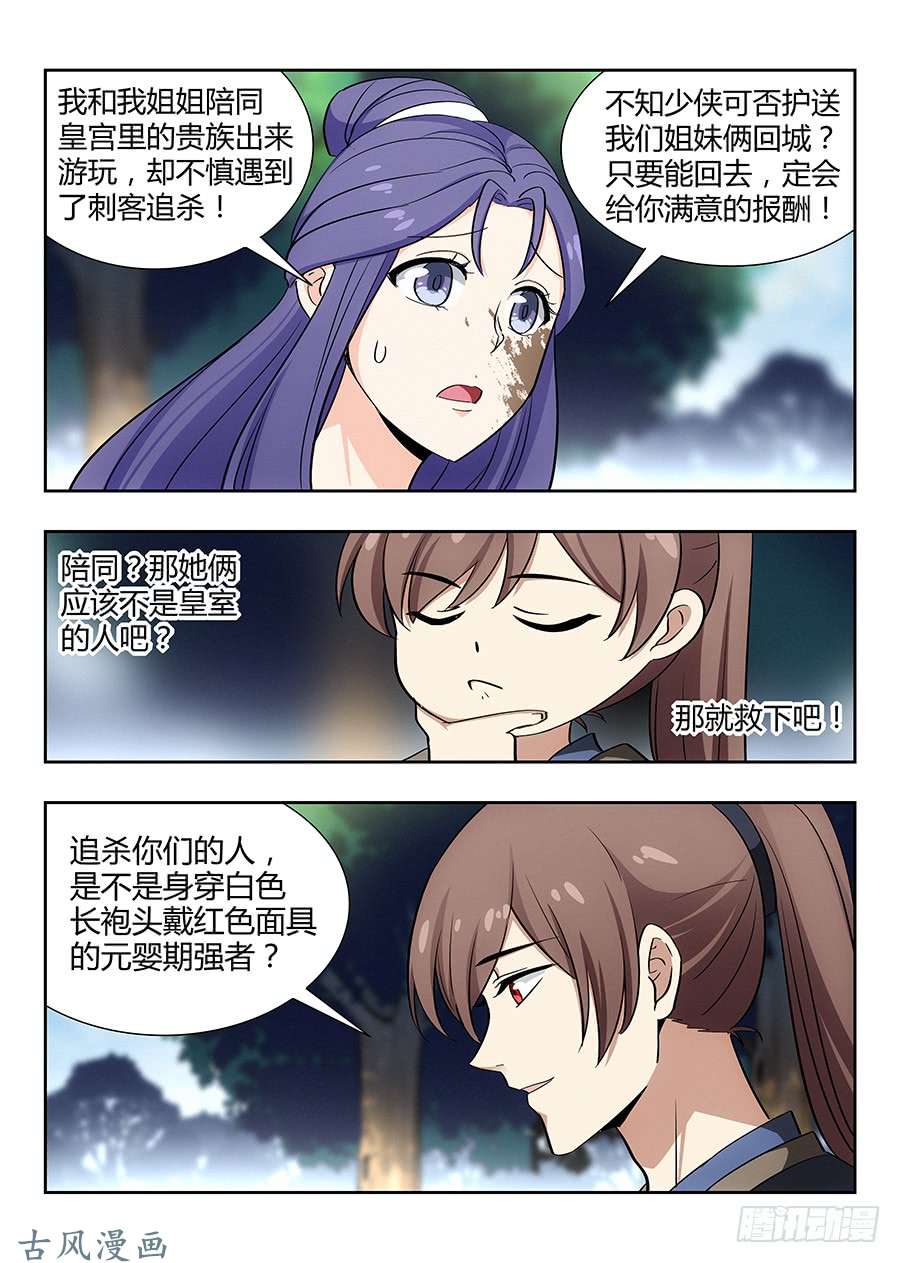 最强反套路系统040仇人见面分外眼红