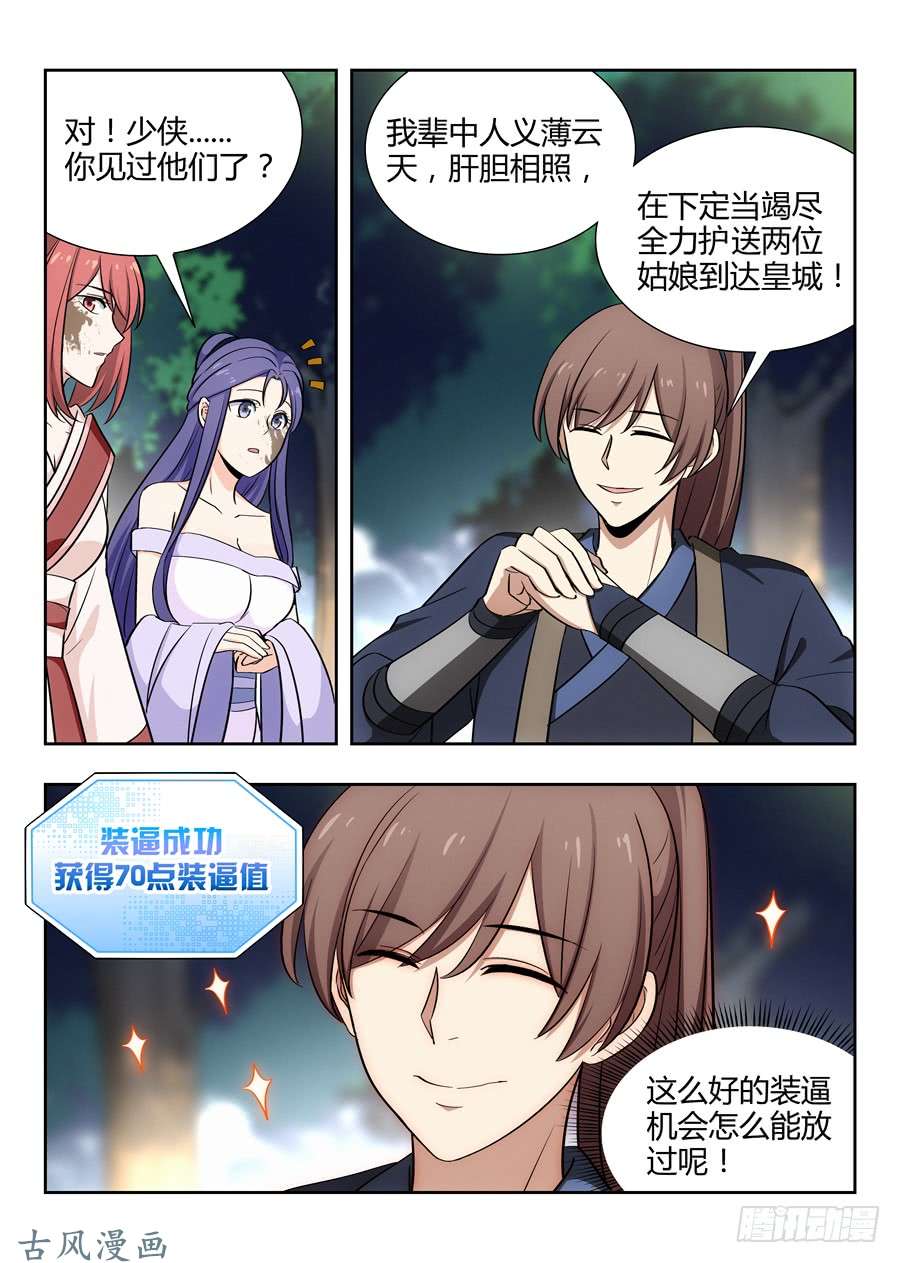 最强反套路系统040仇人见面分外眼红