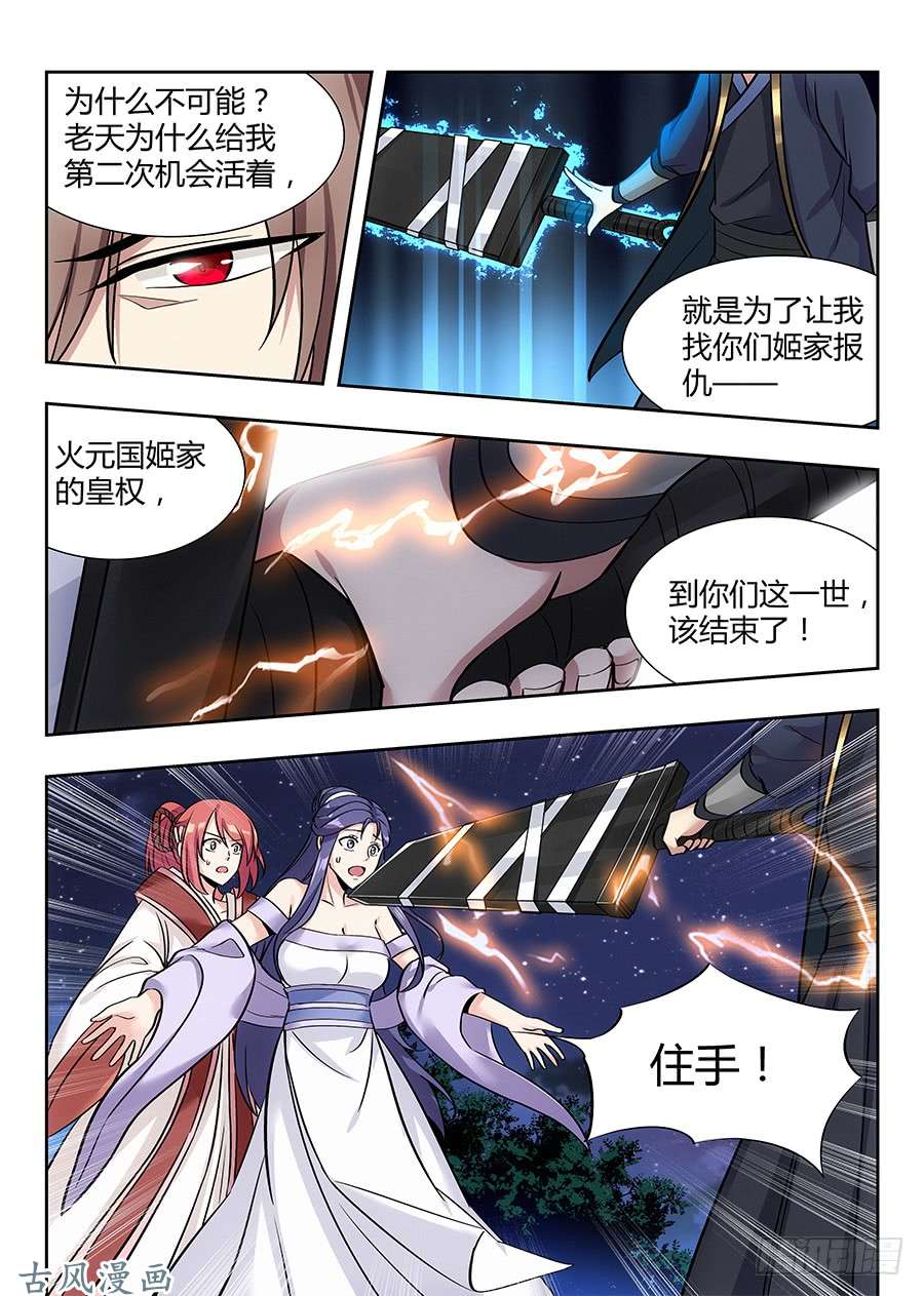 最强反套路系统041最毒妇人心