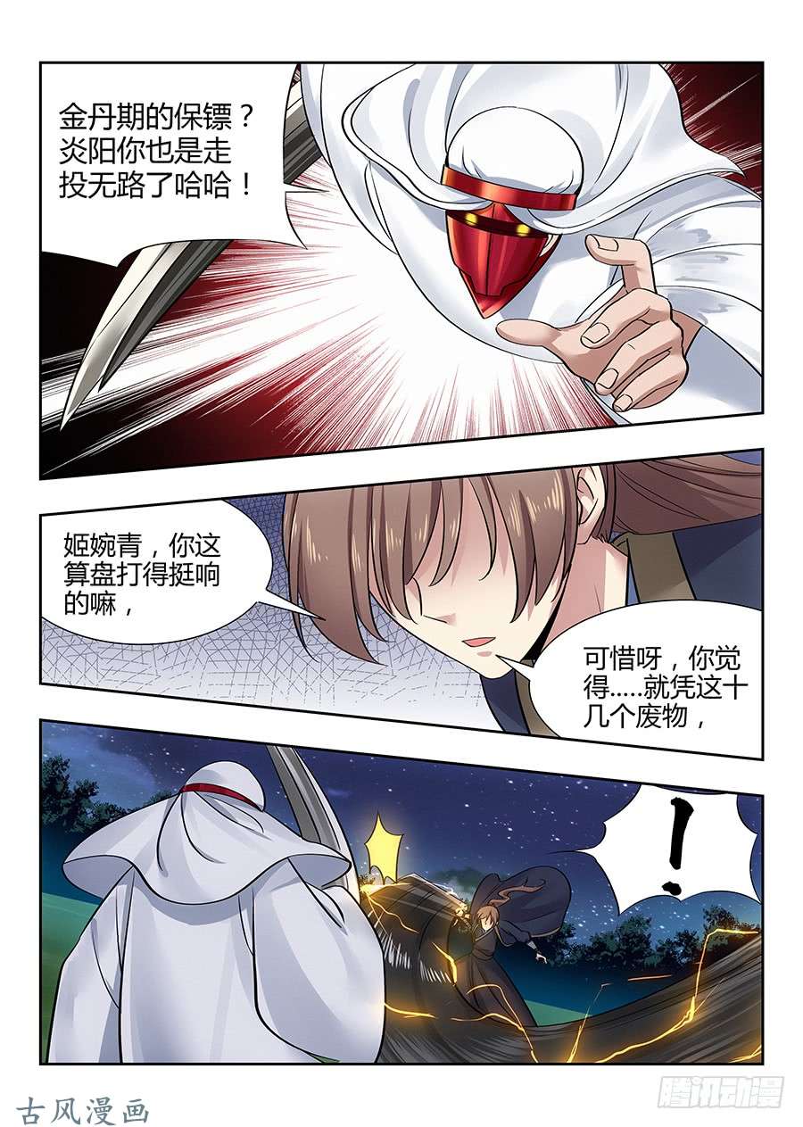 最强反套路系统041最毒妇人心